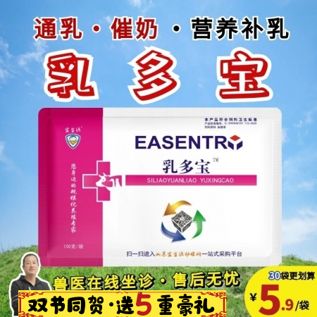 【宜生源】乳多寶 母豬催乳產后無乳沒奶奶少保健催奶靈催乳散下奶調理乳房炎母豬補鐵補血益生菌仔豬上膘