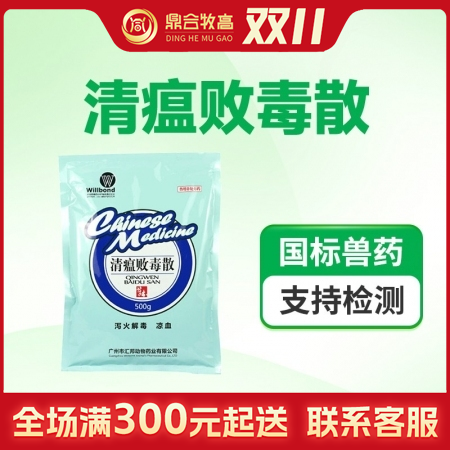 【鼎合牧高】汇邦 清瘟败毒散 500g/袋，清热解毒，保肝利胆原猪易自营
