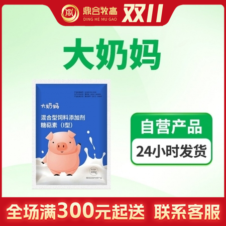 【鼎合牧高】大奶妈 母猪催奶奶水差无奶，混合饲料添加剂糖萜素，催奶增奶诱食奶粉原猪易自营