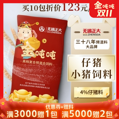 【无锡正大-金吨吨】4%仔猪预混料 增免疫 适口性好 乳猪料 乳猪饲料 仔猪料 小猪料 小猪饲料