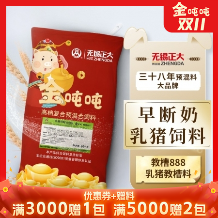 【无锡正大-金吨吨】开口料（粉+粒） 更适用于断奶 乳猪料 教槽饲料 乳猪用配合饲料