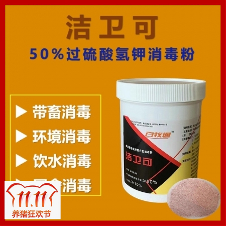 【百牧通】洁卫可 过硫酸氢钾消毒粉 500g/桶 养殖场消毒、饮水消毒