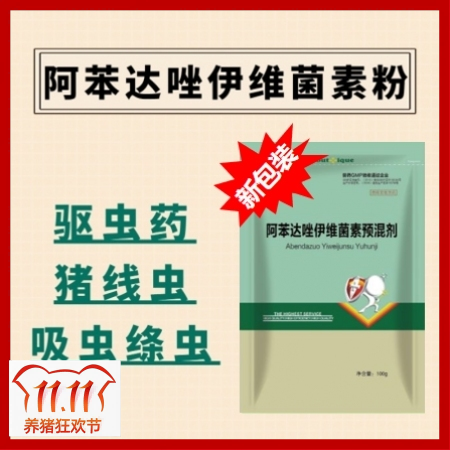 【驱虫药】 10%阿苯达唑+0.2%伊维菌素粉打虫驱虫药线虫绦虫吸虫螨虫等体内外寄生虫