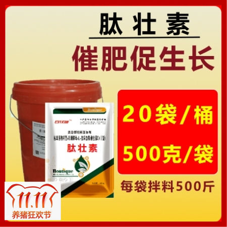 【百牧通】肽壮素 肥猪肉猪后期催肥增重促生长促进消化改善采食