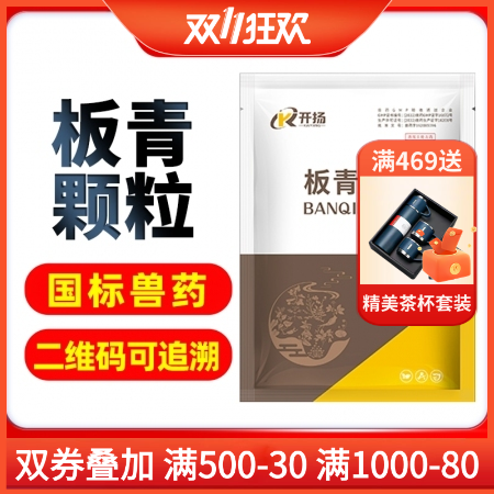 【开扬】 板青颗粒500g 清热解毒 凉血 板蓝根颗粒 兽用板青 风热感冒 咽喉肿痛 热病发斑