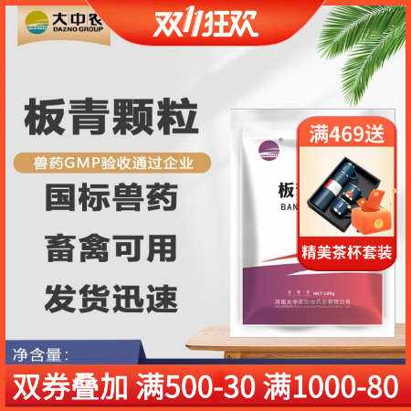 【开扬】板青颗粒100g/袋 兽用板青 清热解毒 凉血 风热感冒 咽喉肿痛板蓝根颗粒 中药板青颗粒