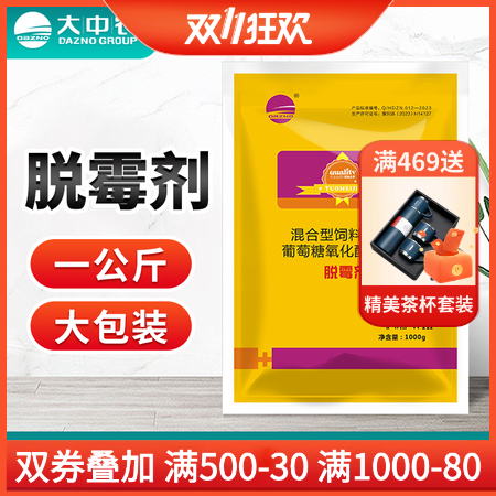 【开扬】脱霉剂1Kg/包葡萄糖氧化酶养殖生物脱霉剂脱霉不吸附营养