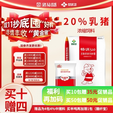 【新希望畅消】20%乳猪保育浓缩饲料cx20  适用于断奶后前两周六和520乳猪料仔猪保育料