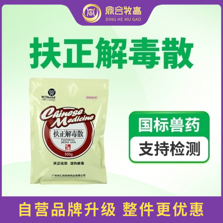 【鼎合牧高】扶正解毒散 500g/袋，清熱解毒 扶正祛邪 雞傳染性法氏囊病原豬易...