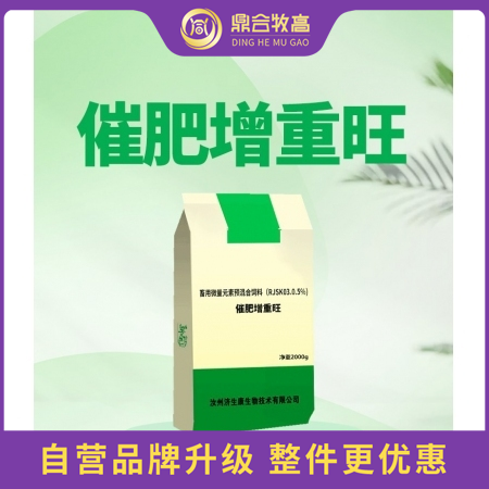 【鼎合牧高】催肥增重旺2公斤，后期催肥消化吸收原豬易自營