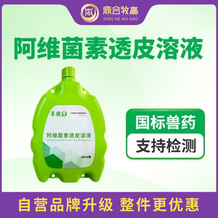【鼎合牧高】阿維菌素透皮溶液250ML 澆潑劑體內外打蟲蹭癢體表皮炎蜱蟲螨蟲線蟲...