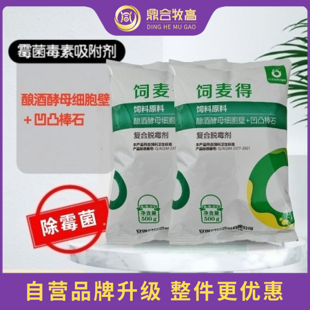 【鼎合牧高】新包裝！安琪酵母 飼麥得 脫霉吸附毒素不吸附營養(yǎng)降低腹瀉保肝護(hù)腎原豬...