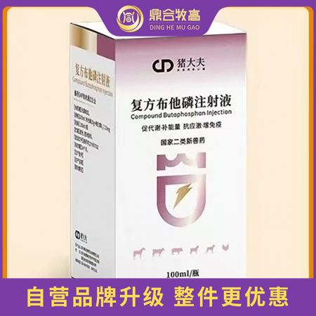 【鼎合牧高】復方布他磷 國家二類新獸藥，原豬易自營