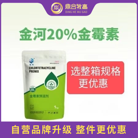 【鼎合牧高】金河20%金霉素預混劑1kg裝 原豬易自營