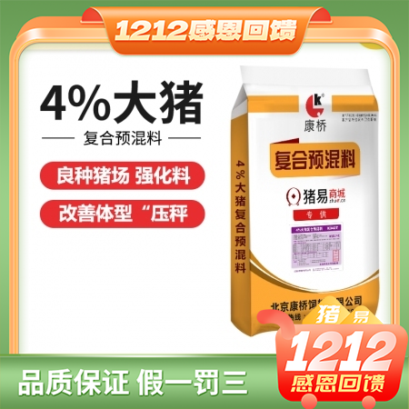【康橋飼料】4%大豬預(yù)混料 強(qiáng)化大豬料  大豬料 肥豬料 72小時內(nèi)發(fā)貨
