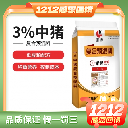 【康橋飼料】3%低豆粕中豬預混料 15公斤包裝  中豬料 肥豬料 適合豬價低迷