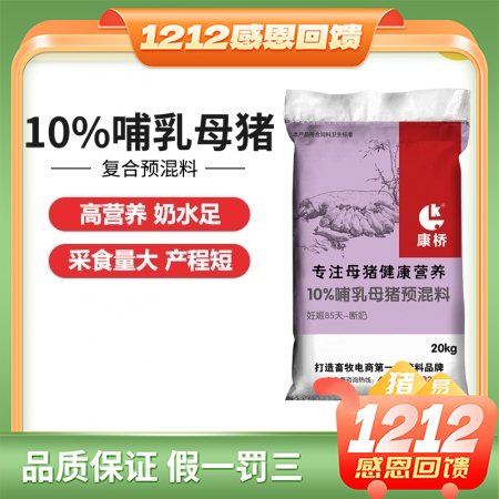 【康橋飼料】10%哺乳母豬預混料  魚粉+膨化大豆  哺乳料 母豬料 空懷料 泌乳料 72小時內發貨