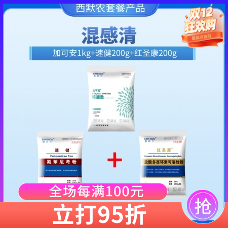 【西默農】混感清套餐 （加可安1袋+速健100g2袋+紅圣康100g2袋） 氟苯...
