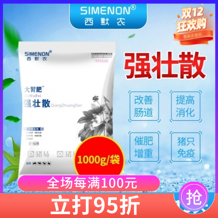 【西默農】大胃肥——強壯散   母豬亞健康 改善腸道健康 母豬健康  催肥增重