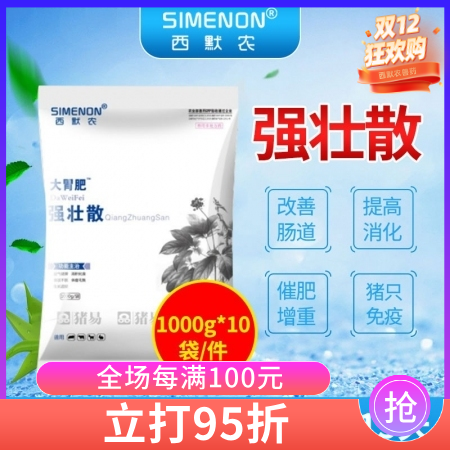 【西默農】大胃肥——強壯散  整箱購