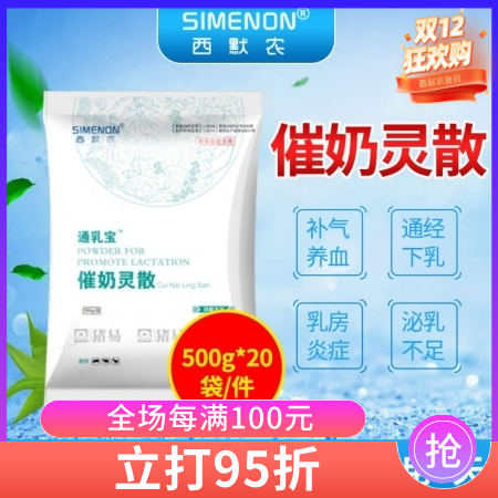 【西默農】通乳寶催奶靈散  整箱購  補氣養血，通經下乳 防治乳房炎 母豬奶水不...
