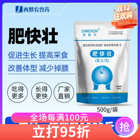 【西默農】肥快壯 500g/袋 提高采食 促進生長 催肥增重 僵豬