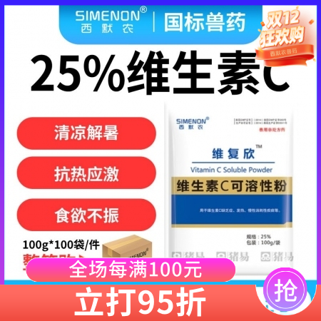 【西默農】維復欣 25%維生素C可溶性粉整箱購100g*100袋/箱 清涼解暑、...