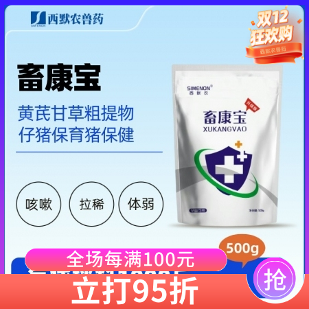 【西默農】畜康寶 黃芪甘草粗提物500g 保育豬、仔豬腸道和呼吸道 黃白痢