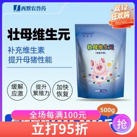 【西默農】壯母維生元500g 母豬多種維生素 抗應激增免疫提升母豬繁殖性能