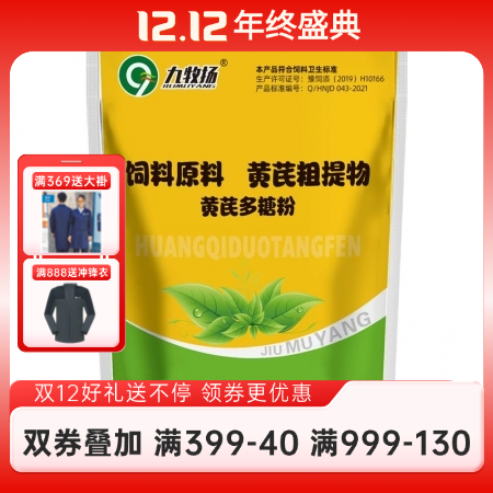 【九牧揚】黃芪多糖粉獸用含黃芪提免疫 可飲水可拌料 1000g