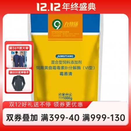 【九牧揚】霉易清1000g 獸用生物脫霉劑 含飼用黃曲霉毒素B1分解酶脫霉更好