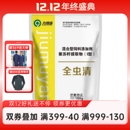 【九牧揚】全蟲清獸用含驅蟲成分 100g