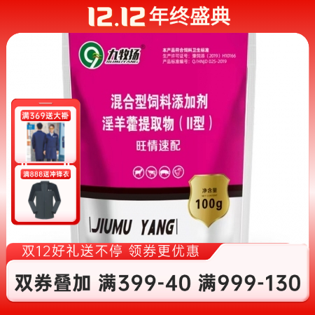 【九牧揚】旺情速配獸用催情 100g