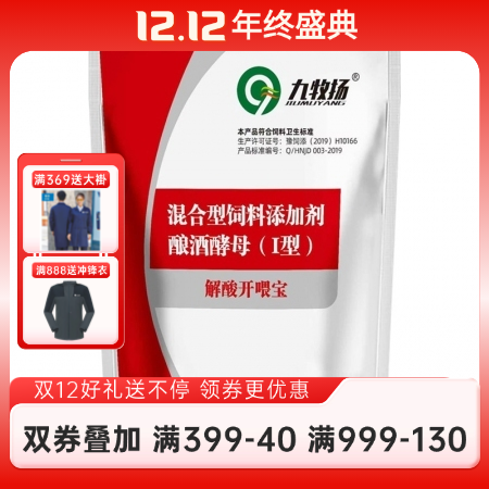 【九牧揚】解酸開胃寶獸用 1斤裝