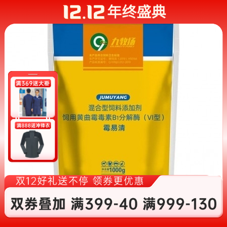 【九牧揚】霉易清生物脫霉劑獸用 整箱10袋/桶