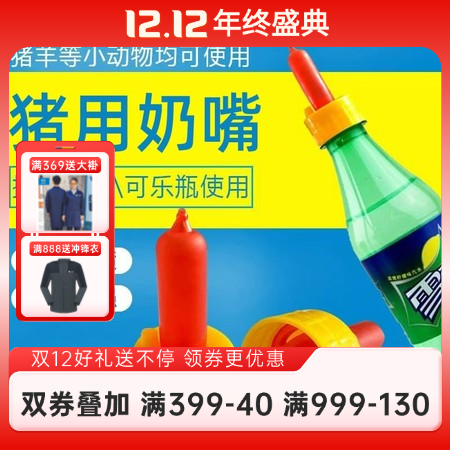 【贈品】豬用奶嘴 加厚材質 豬牛羊等可用