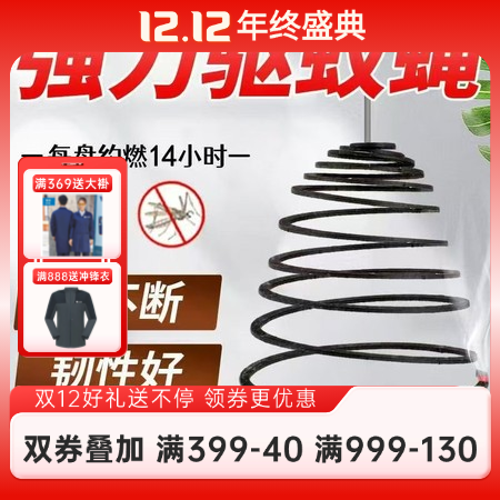 畜牧蚊香 七效合一驅蚊蠅 飛蛾 一盒50盤纖維蚊香 滅蚊驅蠅 長效14小時