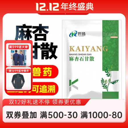 【開揚】麻杏石甘散 500g 清熱 宣肺 平喘 呼吸道感染 止咳平喘 鎮咳祛痰 ...