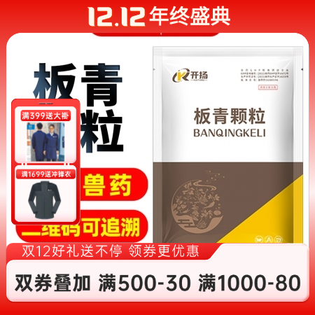【開揚】 板青顆粒500g 清熱解毒 涼血 板藍根顆粒 獸用板青 風熱感冒 咽喉腫痛 熱病發斑
