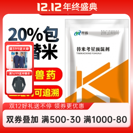 開揚 20%替米考星預混劑包被100g 支原體感染 胸膜肺炎 巴氏桿菌 豬用 獸...