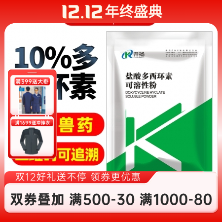 【開揚】10%鹽酸多西環素可溶性粉 支原體肺炎呼吸道附紅體支原體鏈球菌肺炎大腸桿...