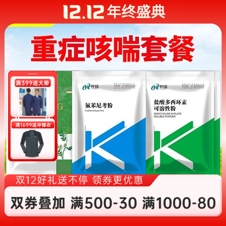 開揚 呼吸道咳喘套餐（麻杏石甘散1包+20%氟苯尼考1包+10%多西2包）獸用