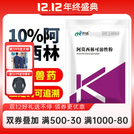【開揚】 阿莫西林可溶性粉100g 抗菌消炎呼吸道母豬產后消炎豬丹毒鏈球菌 豬用...