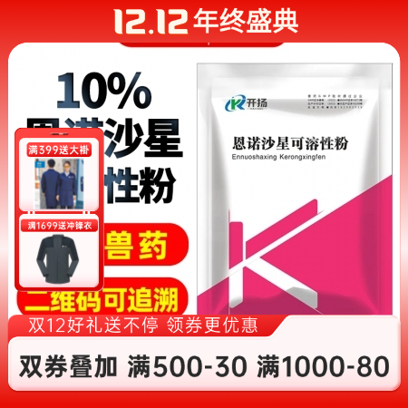 開揚 10%恩諾沙星可溶性粉100g 腹瀉支原體黃白痢腸炎拉稀咳喘咳嗽消化道藥 ...