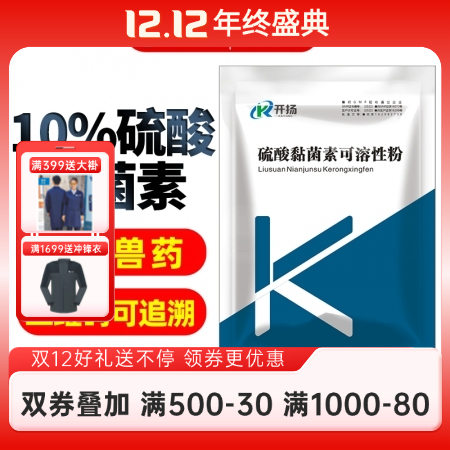 開揚 10%硫酸黏菌素可溶性粉100g 拉稀腹瀉 仔豬黃白痢 腸炎 止痢 豬用 ...