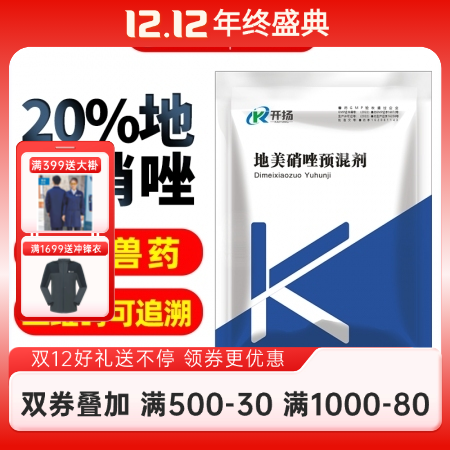 【開揚】 20%地美硝唑預混劑100g 腹瀉拉稀 血痢 腸道感染大腸桿菌 腸炎等...