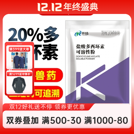 【開揚】 20%多西環素可溶性粉100g 支原體肺炎等呼吸道病 強力霉素 獸用