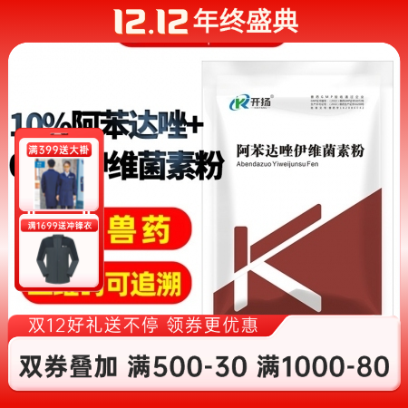 【開揚】驅蟲藥 阿苯達唑伊維菌素粉100g獸用驅蟲藥，線蟲，吸蟲，螨等體內外寄生...