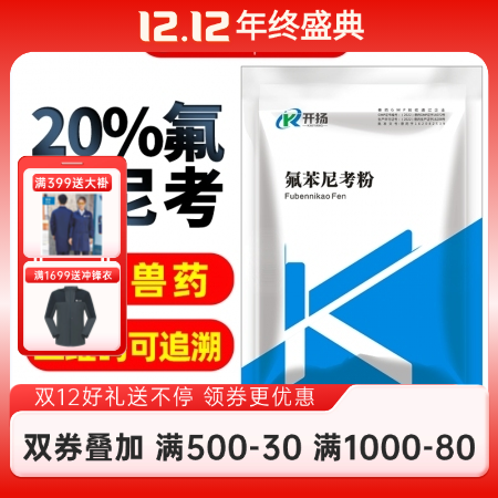 開揚 整箱100袋10公斤 20%氟苯尼考可溶性粉獸用