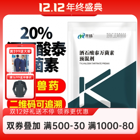 開揚 20%酒石酸泰萬菌素預混劑100g 圓環藍耳病毒引起的呼吸道疾病 支原體回...